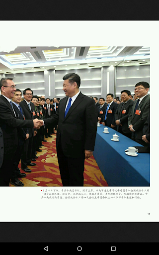 China Report Screen 3