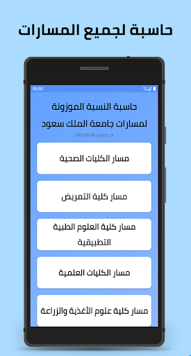 Android application النسبة الموزونة - ج الملك سعود screenshort