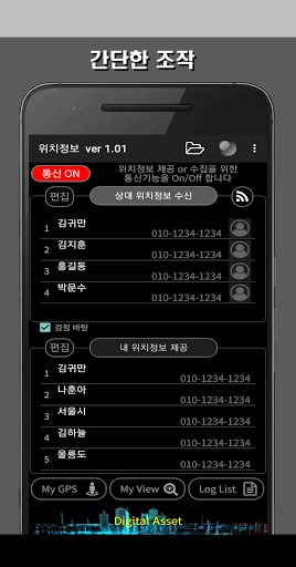 3자 위치추적, 자기 위치정보 표시 Screen 2