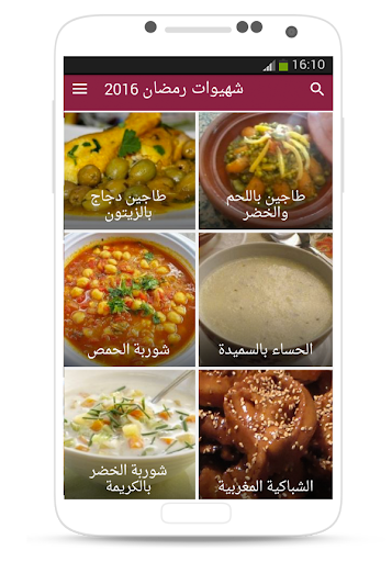 شهيوات رمضان