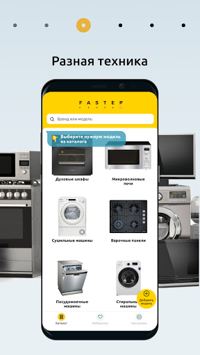 FASTEP – инструкции к технике Screen 2