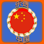 Cover Image of 下载 Lottery CHINA  APK