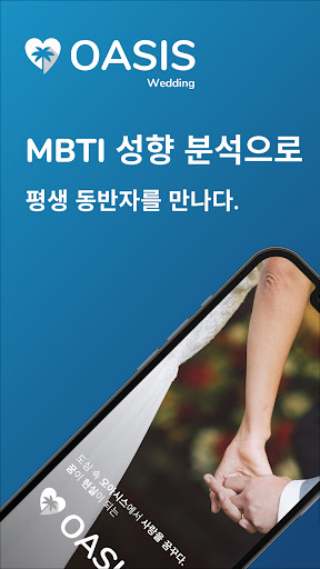 Android application OASIS Wedding - 오아시스 결혼 screenshort