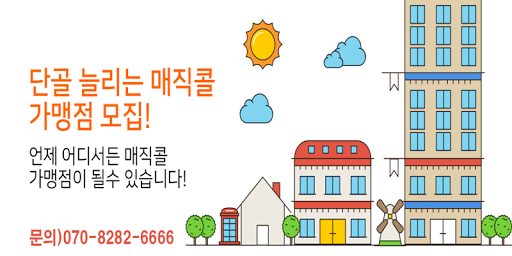 매직콜 대리운전 Screenshot 2 - AppWisp.com
