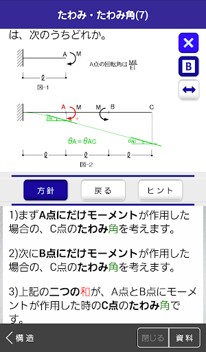 「一級建築士」受験対策 screenshot 4