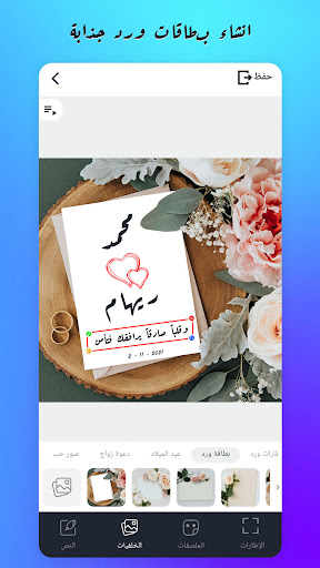 تطبيق اسمك على صورة - مصمم دعوات برو5