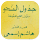 The Book of Jadwalun Nahwi