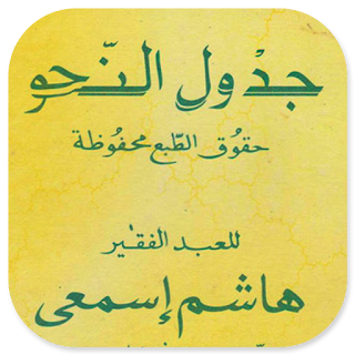 The Book of Jadwalun Nahwi