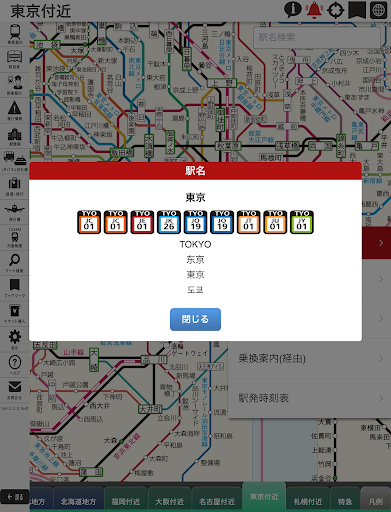 デジタル JR時刻表 Pro Screen 3