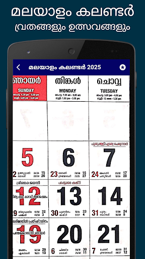 Malayalam Calendar 2025 കലണ്ടർ Screen 3