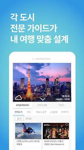 트립에이드 - 해외여행,국내여행,여행정보,가이드 Screen 3