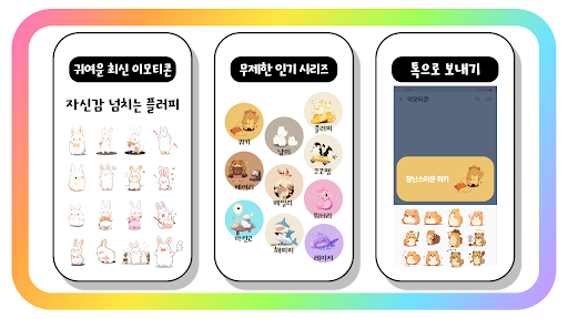 Android application 이모티콘 - 귀여운 멋진 동물 캐릭터, 고양이, 펭귄 screenshort