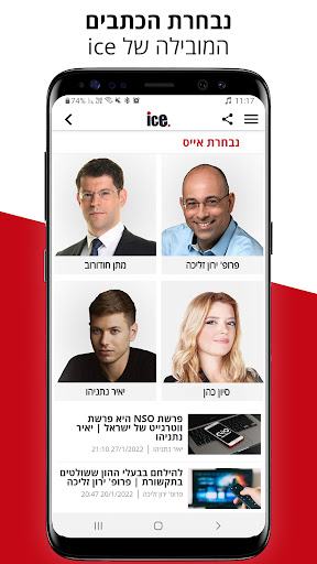 אייס ice:חדשות הכלכלה והתקשורת Screen 3