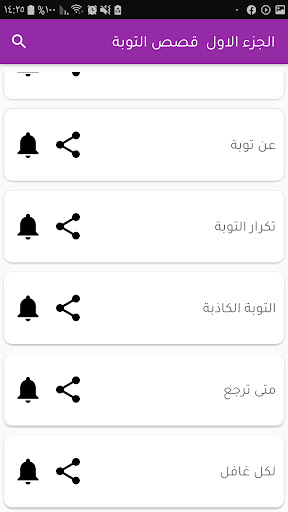 رسائل وقصص التوبة بدون انترنيت Screen 2