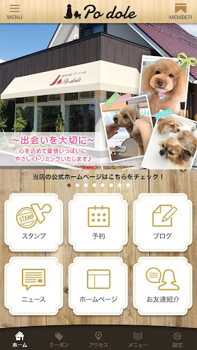 愛犬の店プ・ドール 公式アプリ Screen 2