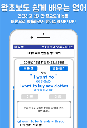 스티브 영어회화 첫화면 영어 하루한문장 Screenshot 2 - AppWisp.com