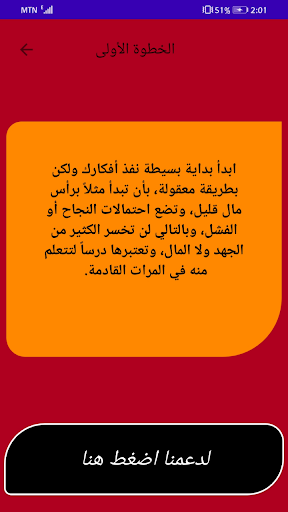 Android application أهم طرق النجاح screenshort