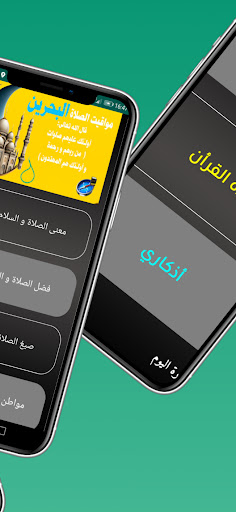 أذان البحرين : مواقيت الصلاة Screen 2