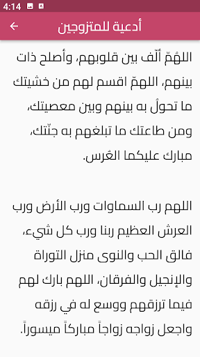 الدعاء للمتزوجين Screen 2