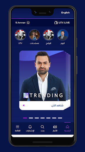 Android application UTV Smart screenshort
