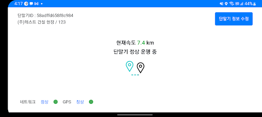 현장정보(차량전용GPS) Screen 2