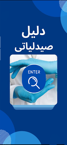 Android application Pharmacy Apc screenshort