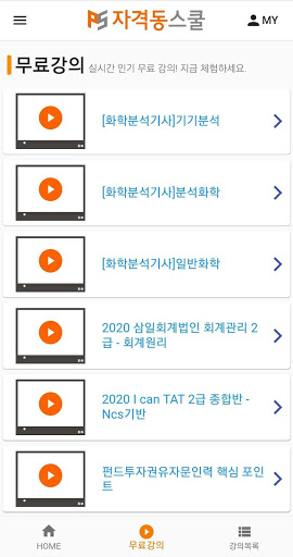 자격동스쿨 Screen 2