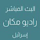 راديو مكان البث المباشر Laai af op Windows