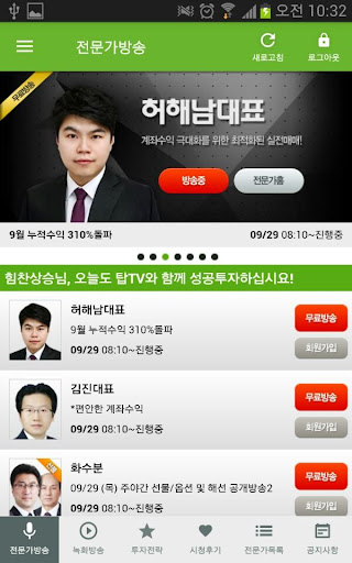 Android application 탑티브이(TOPTV) 증권방송 screenshort