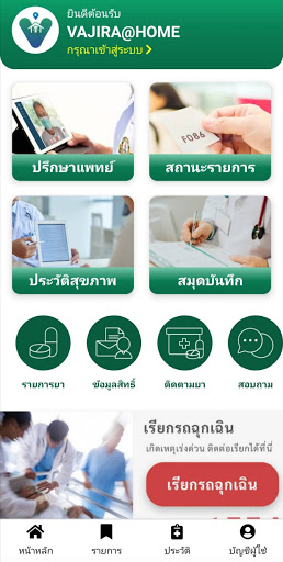 Vajira@Home screenshot 0