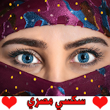 سكس مصري - سكس عربي icon
