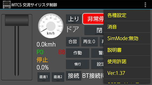 サイリスタ位相制御式交流電車 Screen 2