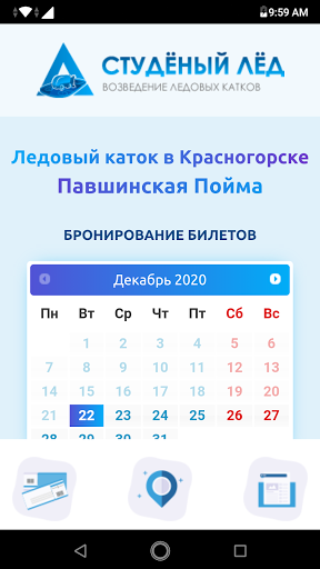 Android application Студеный лед screenshort