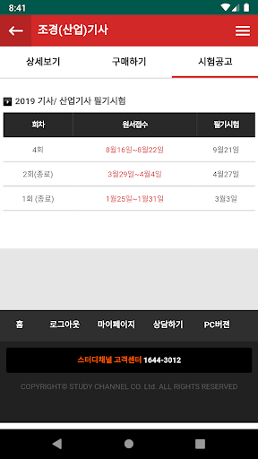 스터디채널 Screen 3