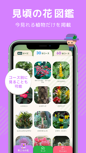 フラワーパークかごしま〜園内マップ〜 Screen 3