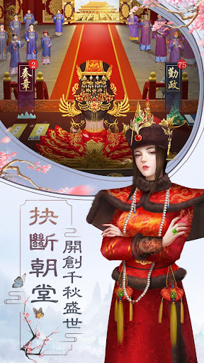 皇上吉祥2 1.6.3 screenshots 1