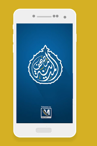 Mushaf Al Madina 3.8.5 screenshots 1