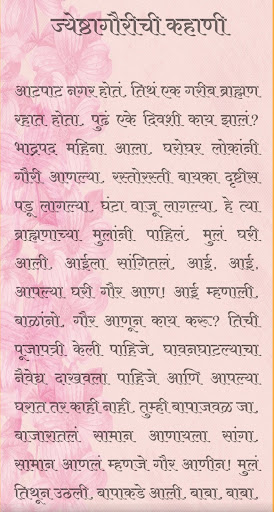 Chaturmas_Kahani_sangrah screenshot 7