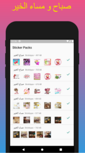 صباح و مساء الخير - WAStickerApps 2021