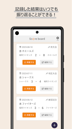 少年野球スコアボード Screen 2