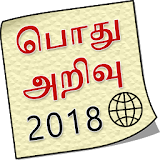 Tamil GK TNPSC 2018 icon