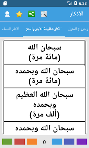 برنامج الأذكار - بدون نت Screen 3