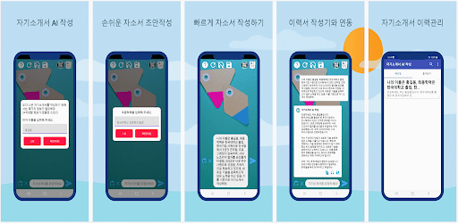 자기소개서 작성 샘플 예시 양식 - 자소서예시 AI봇