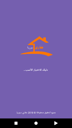 عقاري سوريا