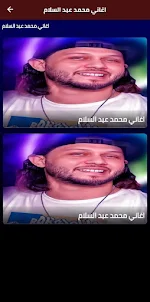 اغاني محمد عبد السلام بدون نت