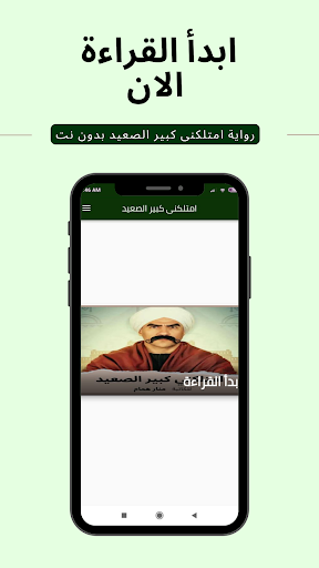 رواية امتلكنى كبير الصعيد Screen 2