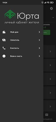 Юрта – личный кабинет жителя Screenshot 1 - AppWisp.com