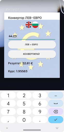 ЛЕВ–ЕВРО Конвертор