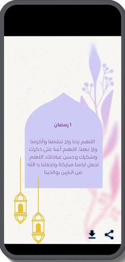 Ramadan 2023 Screen 3