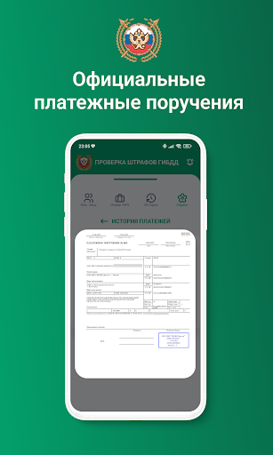 Штрафы ГИБДД с фотографией Screen 3